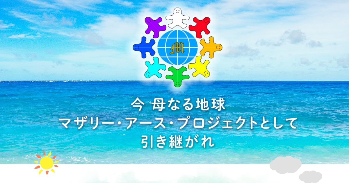 特定非営利活動法人Ｅａｒｔｈ　ａｓ　Ｍｏｔｈｅｒ岐阜